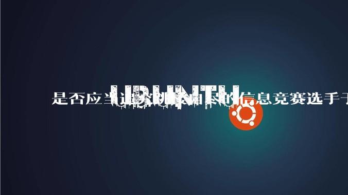是否应当追究跳楼自尽的信息竞赛选手于行健父母的刑事责任？
